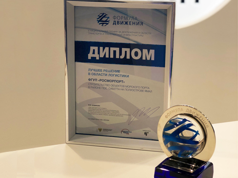 Project for constructing a seaport near the settlement of Sabetta on Yamal Peninsula awarded with the “Formula of Movement” prize 