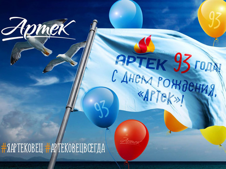 The Khersones sailing ship congratulates Artek Children’s Center on its anniversary