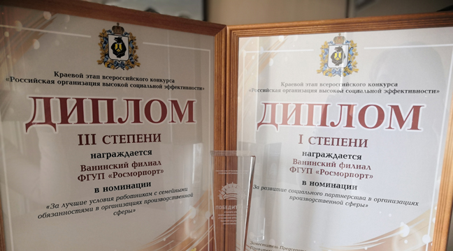 Vanino Branch once again wins and hits the podium in regional stage of the Russian Organization of High Social Efficiency all-Russian contest